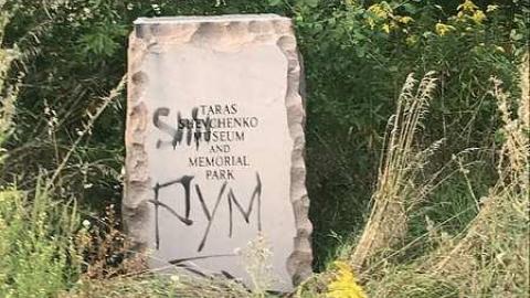 Name - Taras-Shevchenko-Park64.jpg